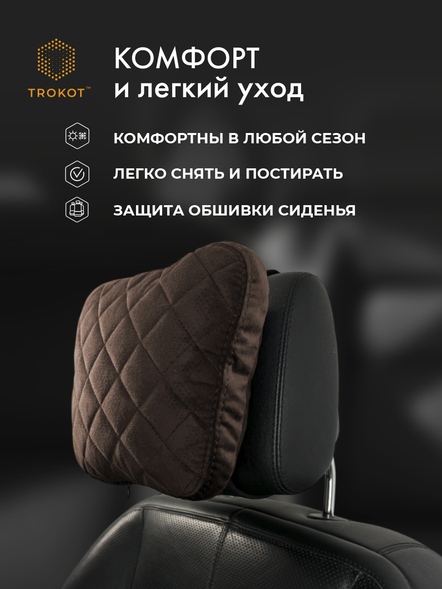  Подушки на подголовник - Подушка Премиум из микровелюра, Цвет: Шоколадный - фото